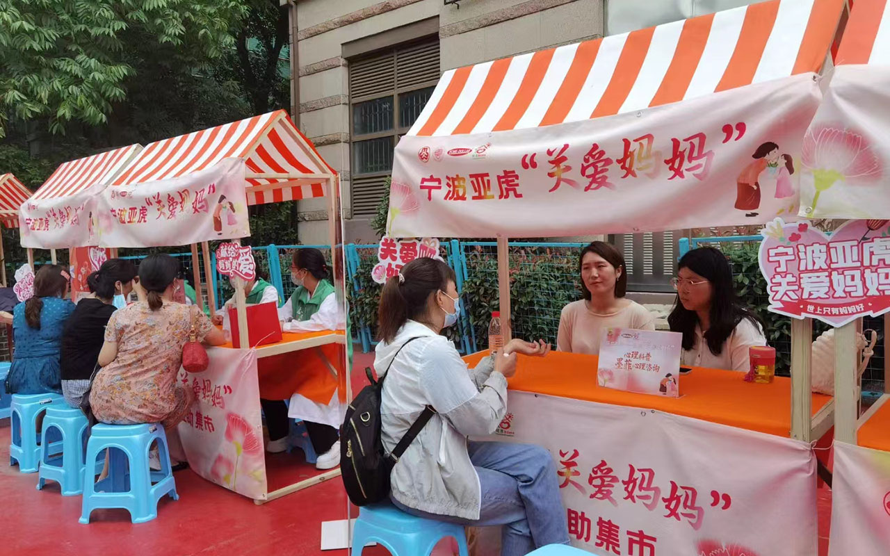 玉环宁波亚虎“关爱妈妈”